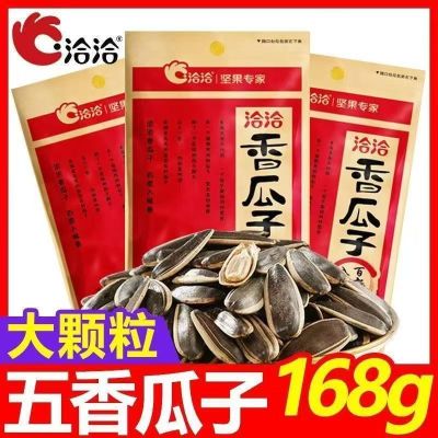 恰恰五香瓜子（168g）