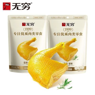 无穷盐焗鸡腿70g